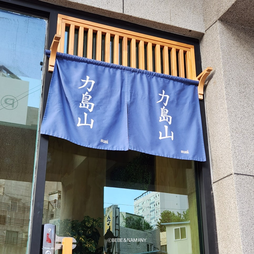 스시. 역도산 이미지
