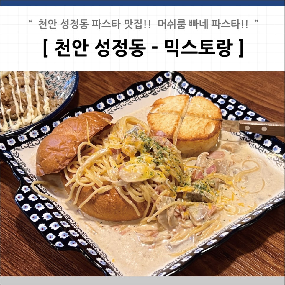 믹스토랑천안 이미지