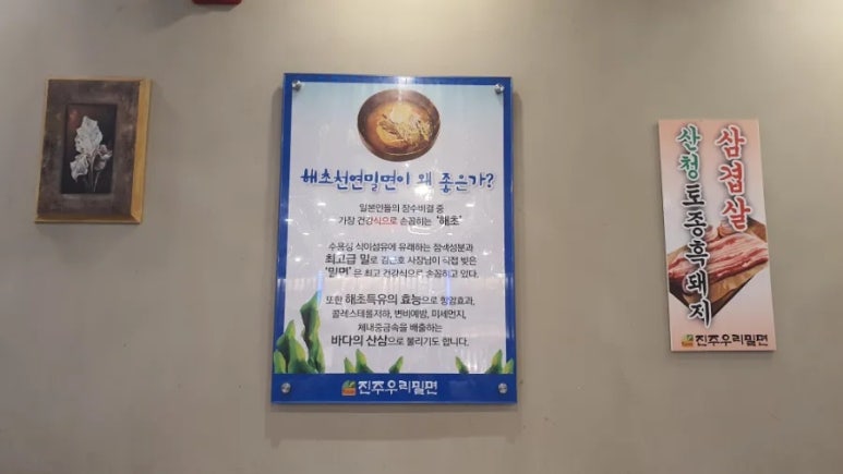진주우리밀면 이미지