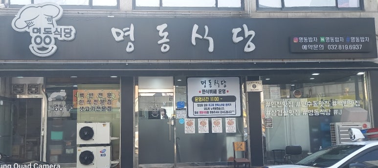 명동한식뷔페명동밥차 이미지