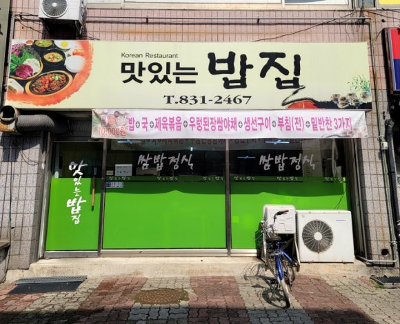 맛있는 밥집 이미지