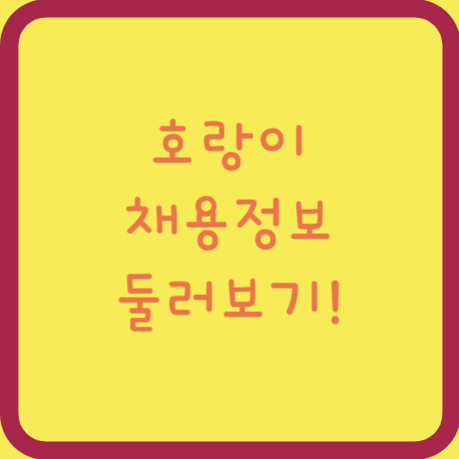 주식회사 호랑이 이미지