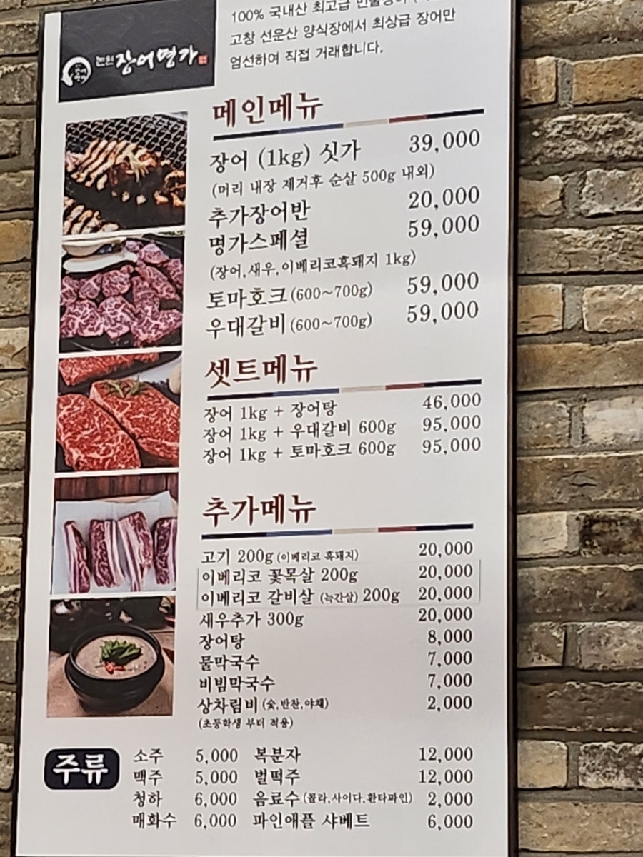 논현장어명가 이미지