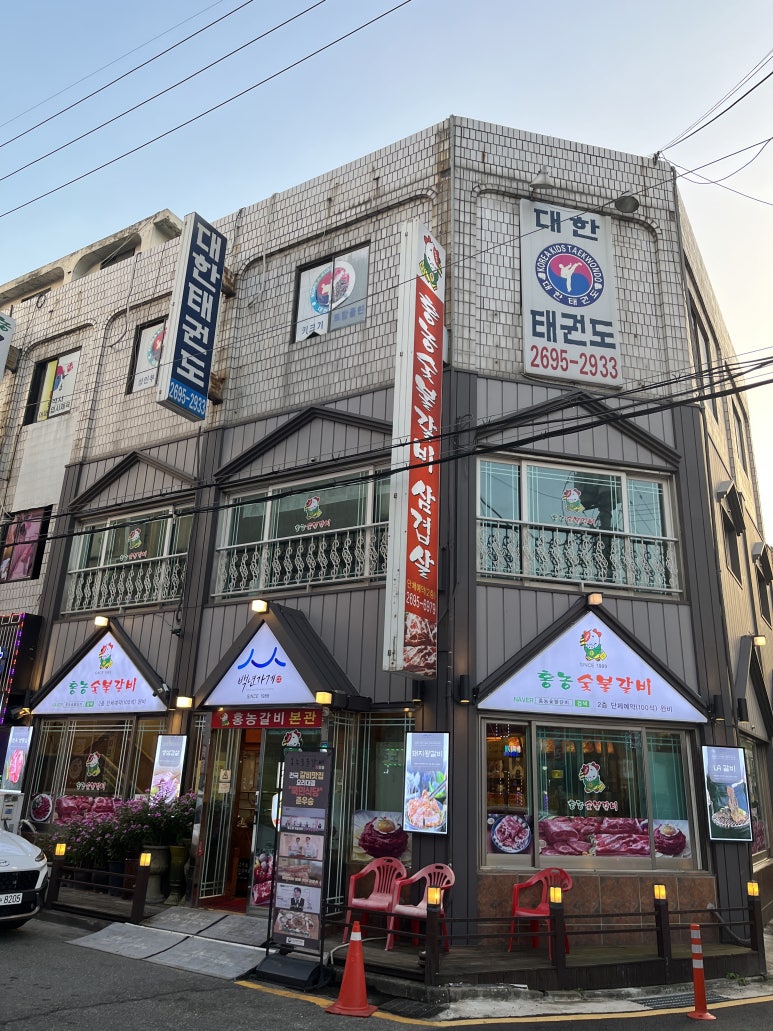 홍농숯불갈비 이미지