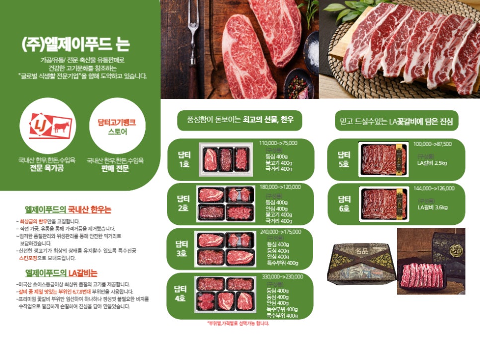 엘제이 푸드 이미지