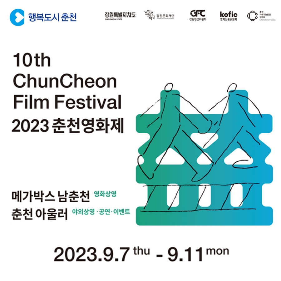 사단법인 춘천영화제 이미지