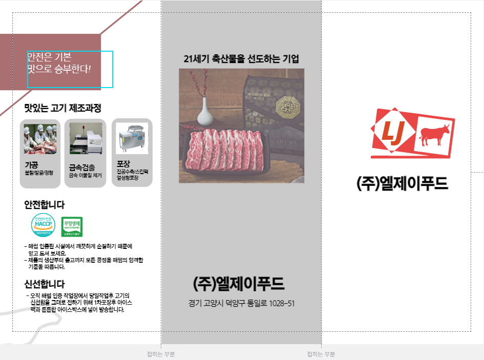 엘제이유통 이미지