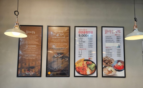 최영득얼큰이선산곱창 이미지