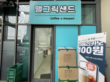 맬그릭샌드 이미지