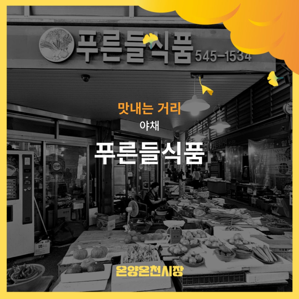 푸른들식품 이미지
