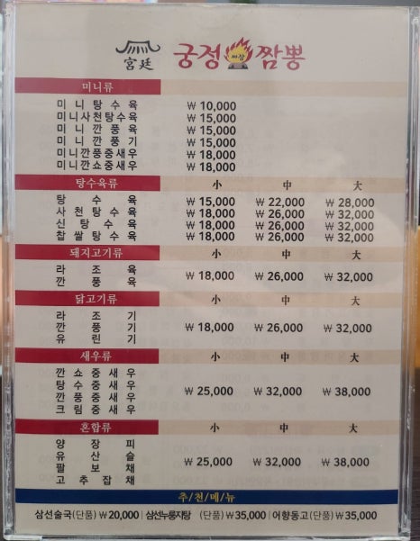 궁정짬뽕 이미지