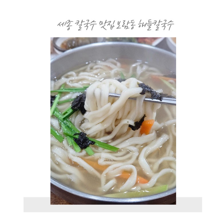 해들칼국수 이미지