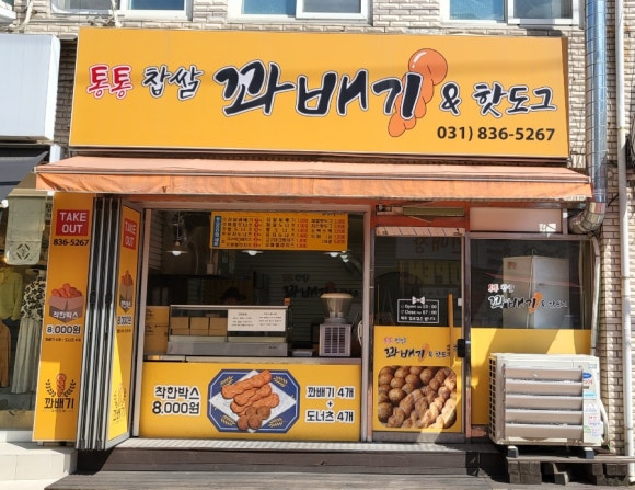 통통찹쌀꽈배기&핫도그 이미지