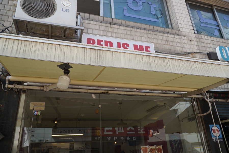 레드이즈미 이미지