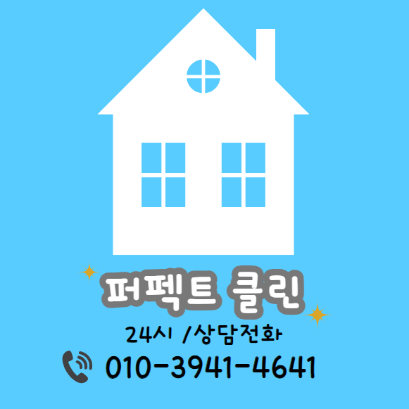 별빛청소 이미지