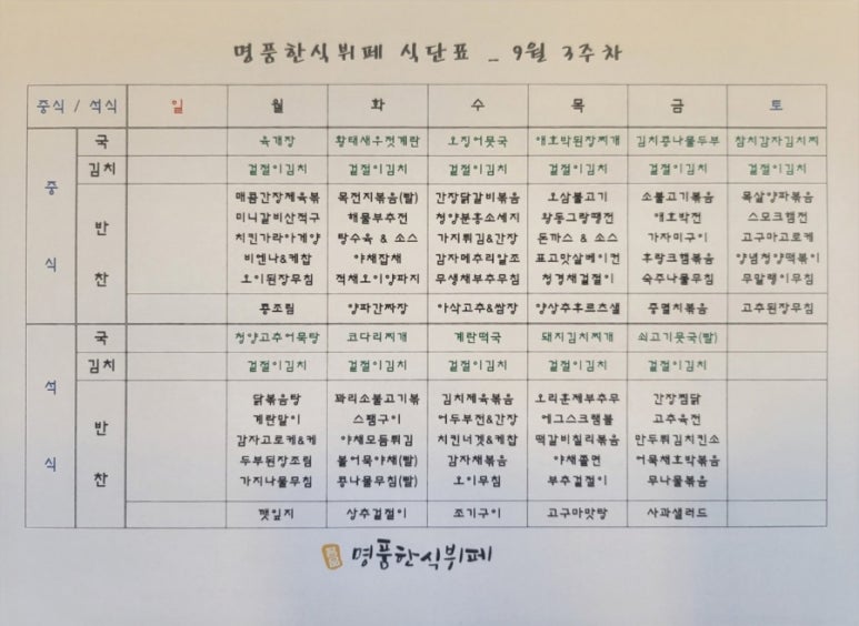 명품한식뷔페 이미지