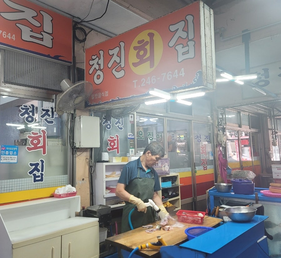 청진횟집 이미지