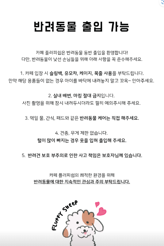 플러피쉽 이미지