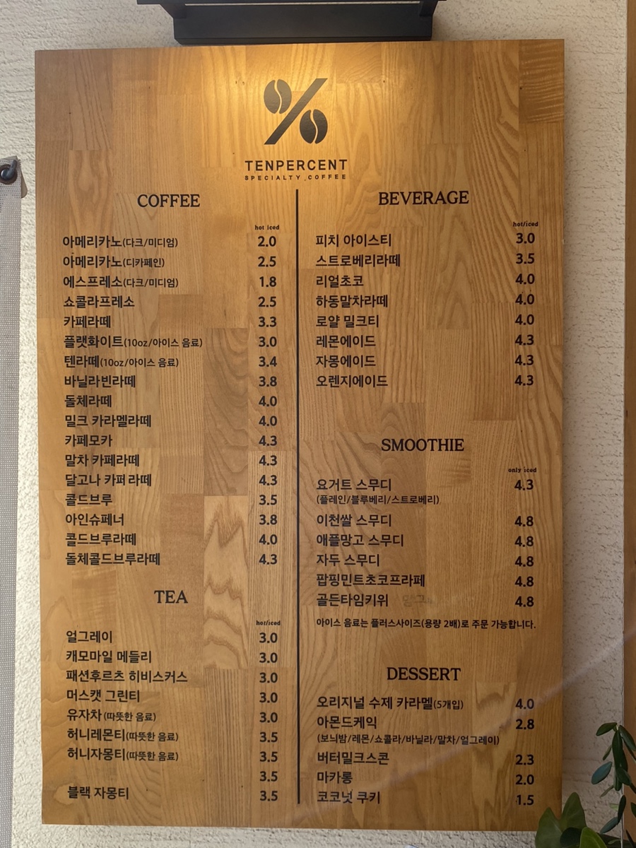 텐퍼센트커피 명장이편한세상점 이미지