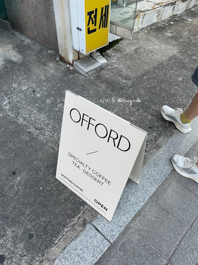 오포드(OFFORD) 이미지