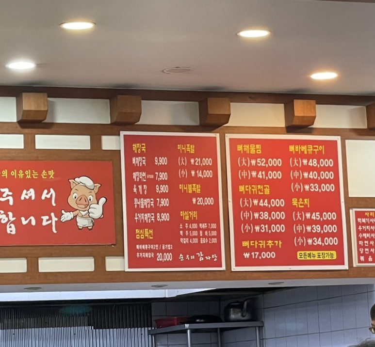 순우리뼈감자탕 이미지