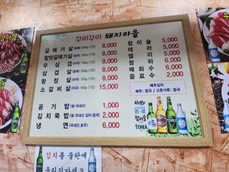 꾸이꾸이돼지마을 이미지