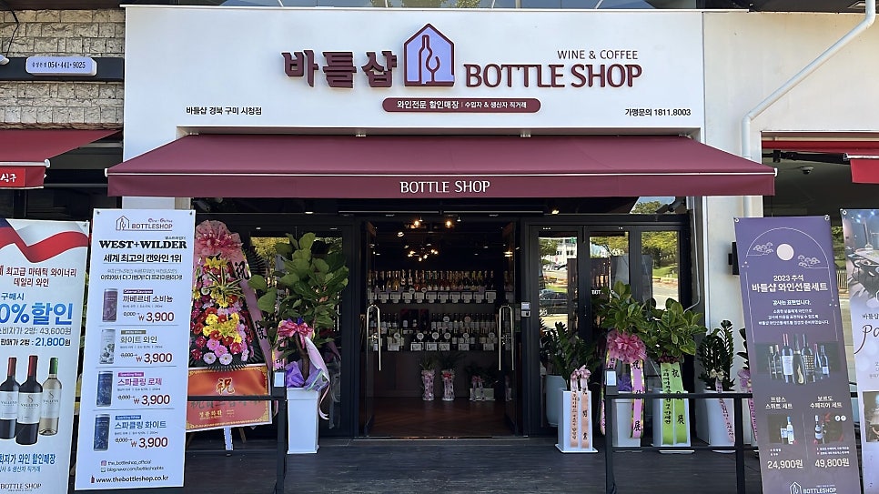 바틀샵구미시청점 이미지