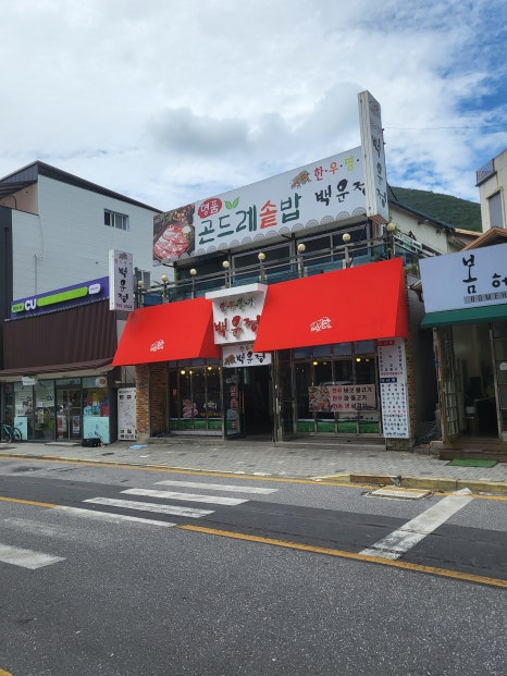 한우명가백운정 이미지
