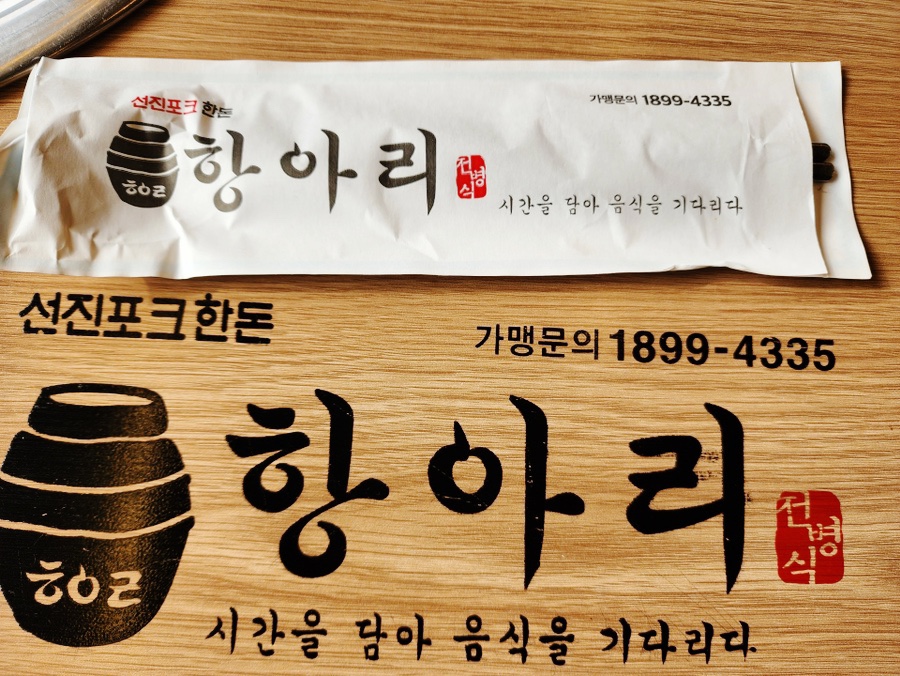 항아리숙성삼겹살 이미지