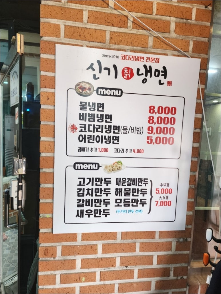 신기냉면 이미지