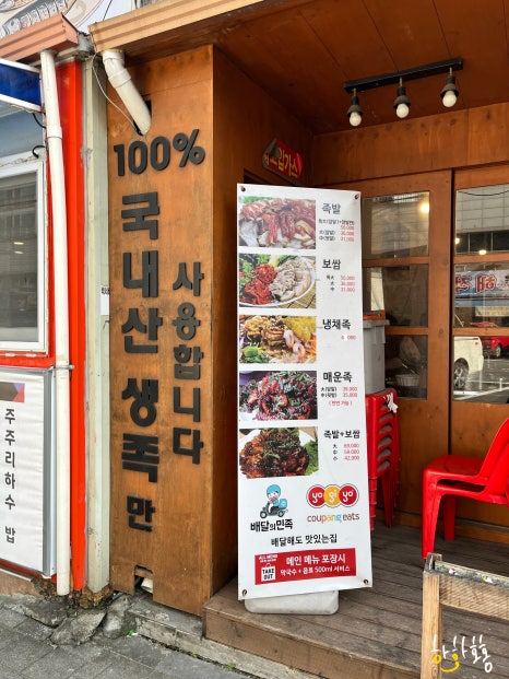 화정족발이야기 이미지
