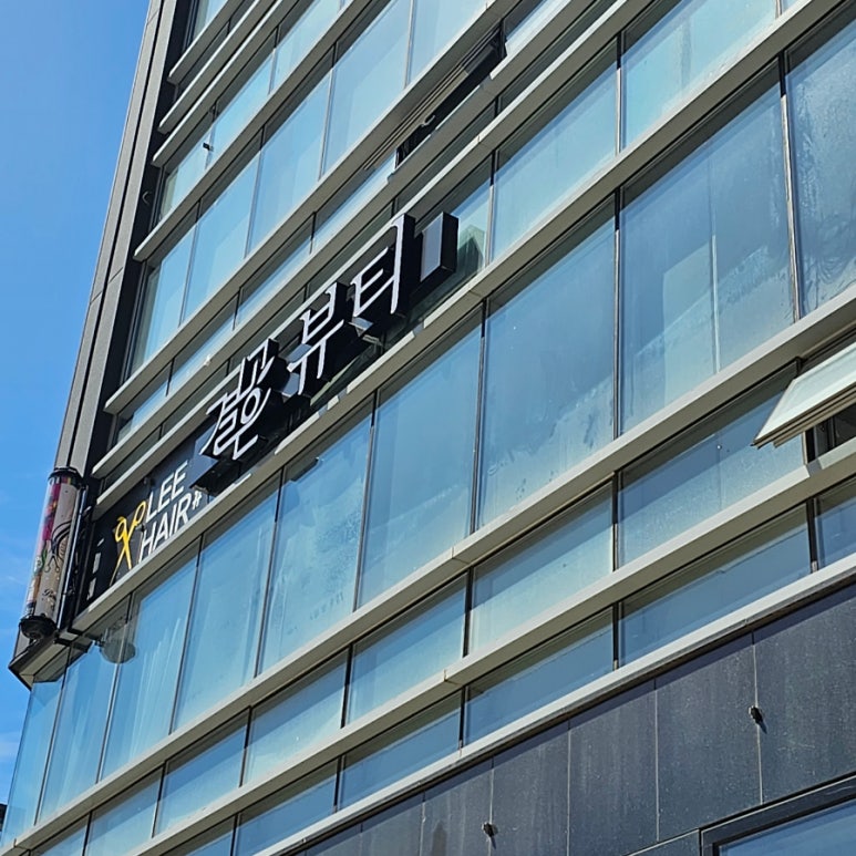 결고은뷰티 이미지