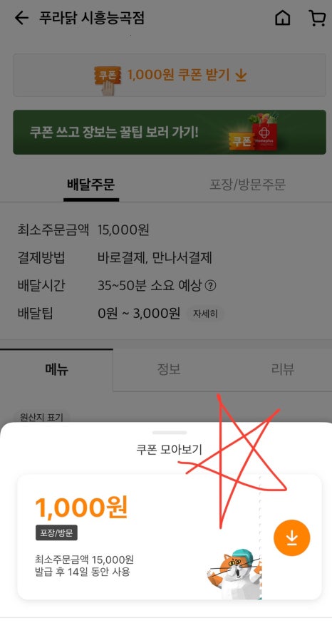 푸라닭시흥능곡점 이미지