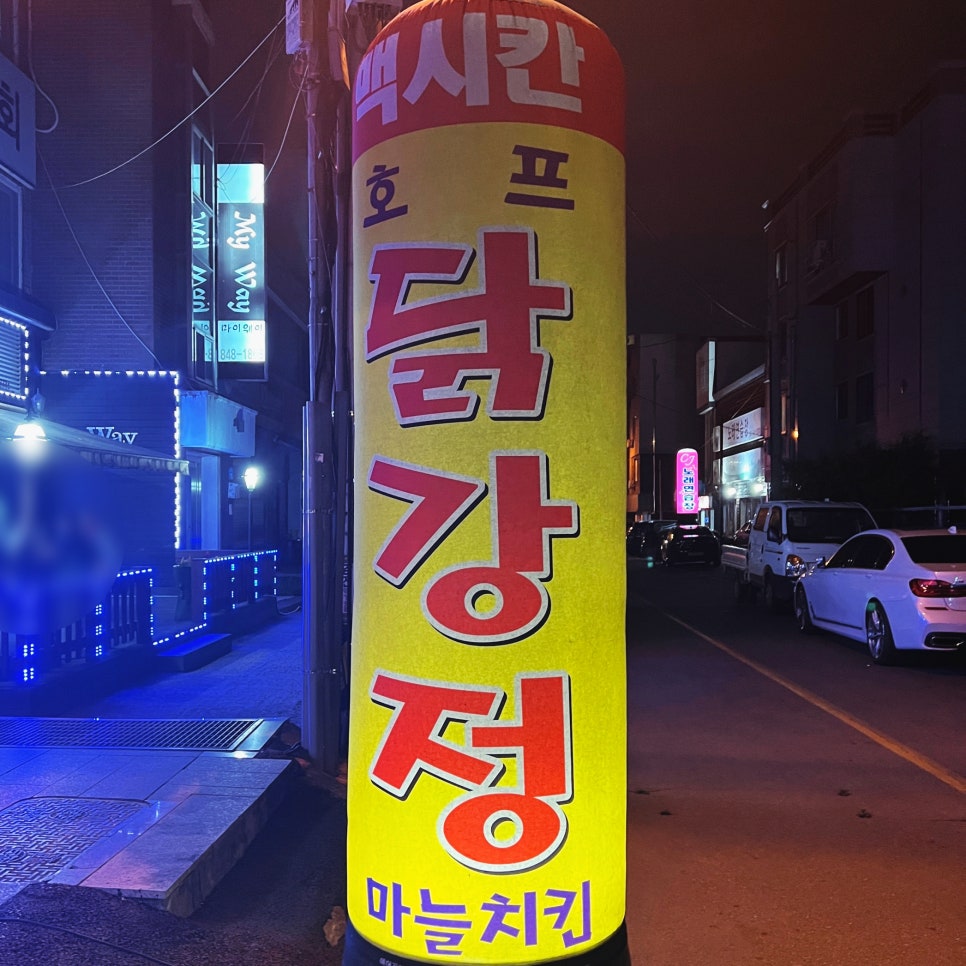 한아름치킨호프 이미지