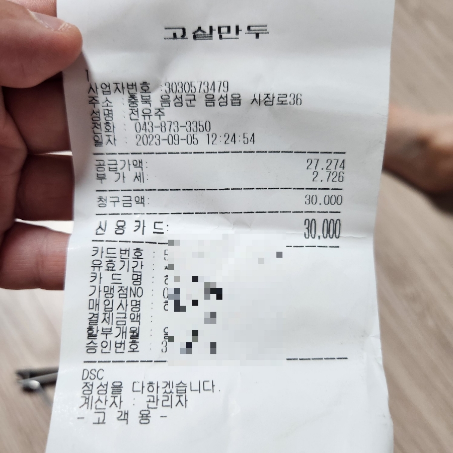고샅만두 이미지