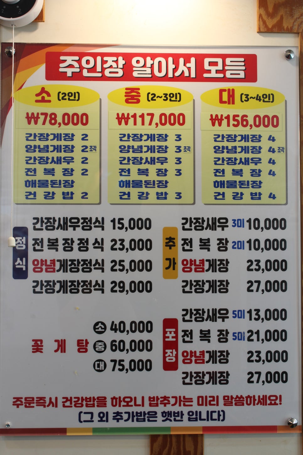 집으로 간장게장 이미지