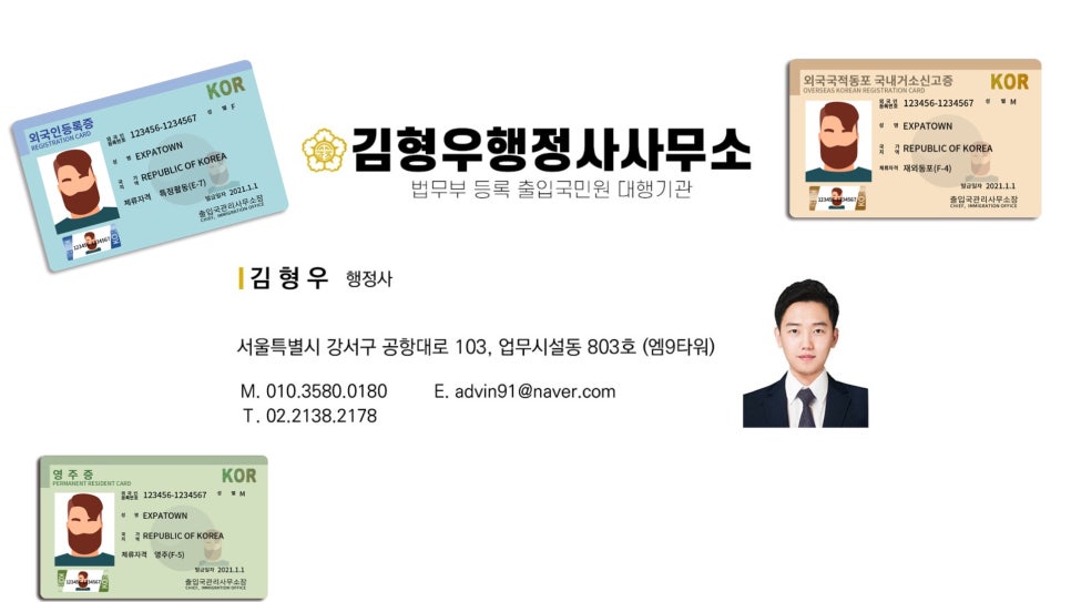 김형우행정사사무소 이미지