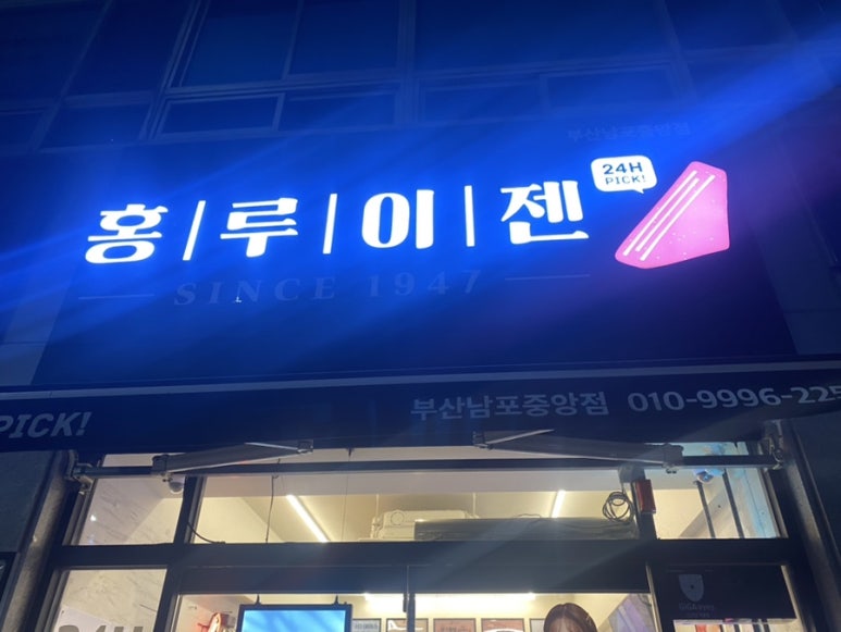 홍루이젠부산남포 이미지