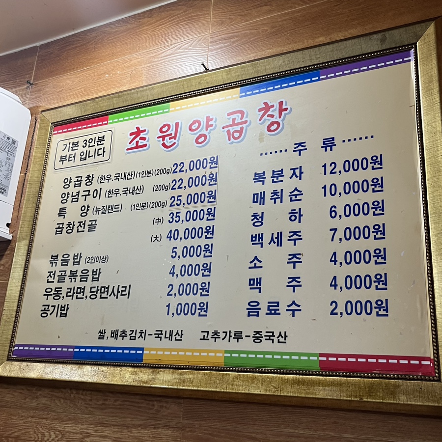 초원곱창 이미지