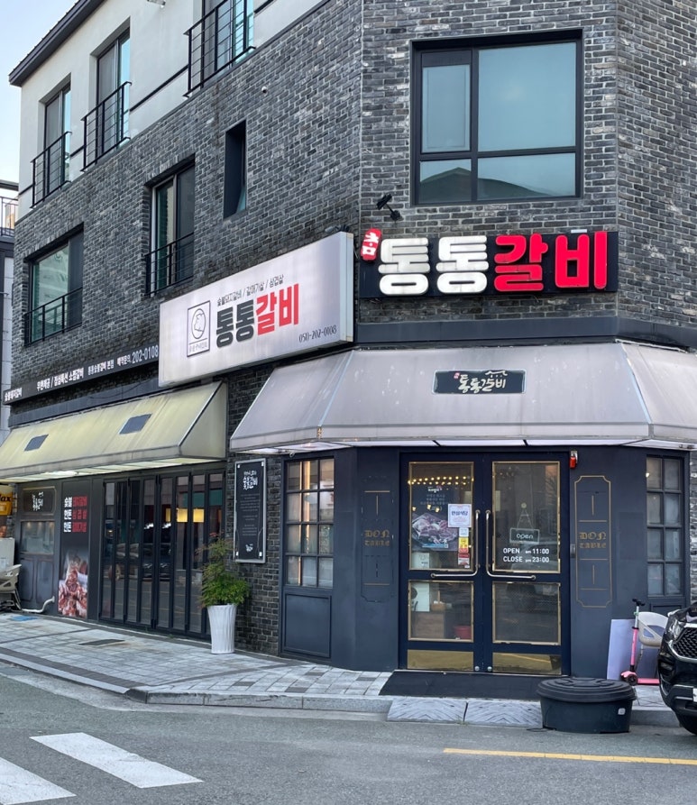 통통숯불돼지 이미지