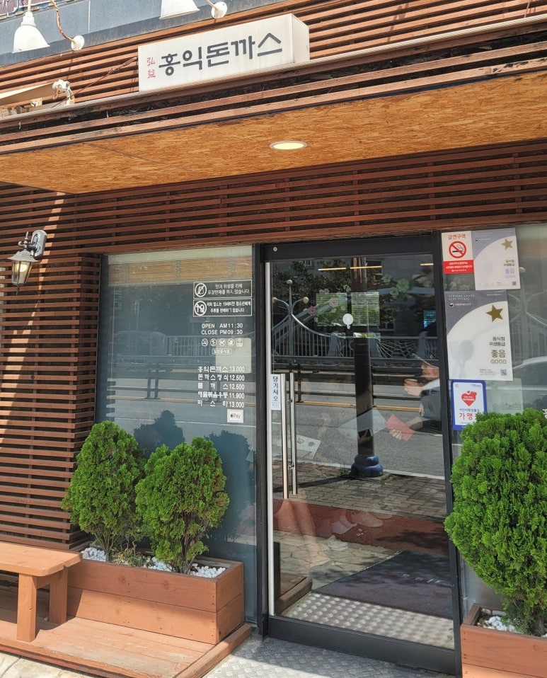 홍익돈까스 서산점 이미지