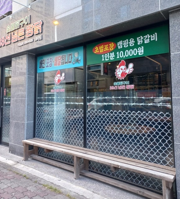 38선넘은짱닭 효자점 이미지