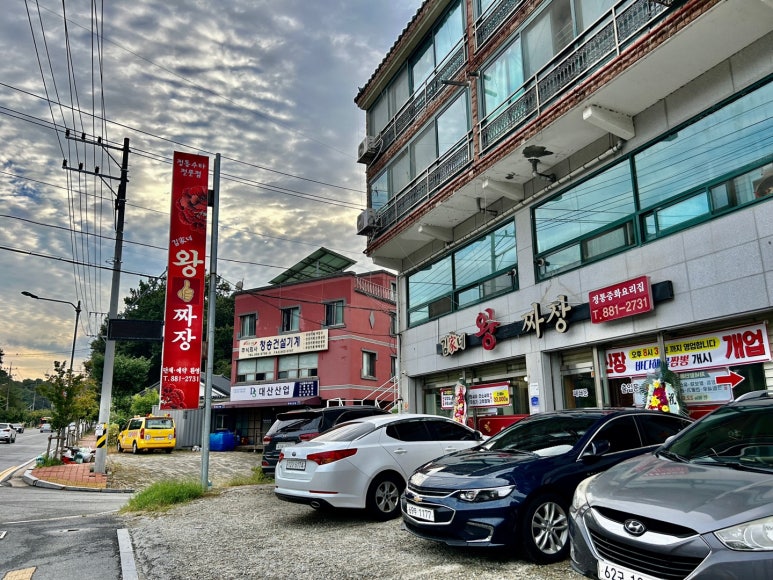 김가네왕짜장 이미지
