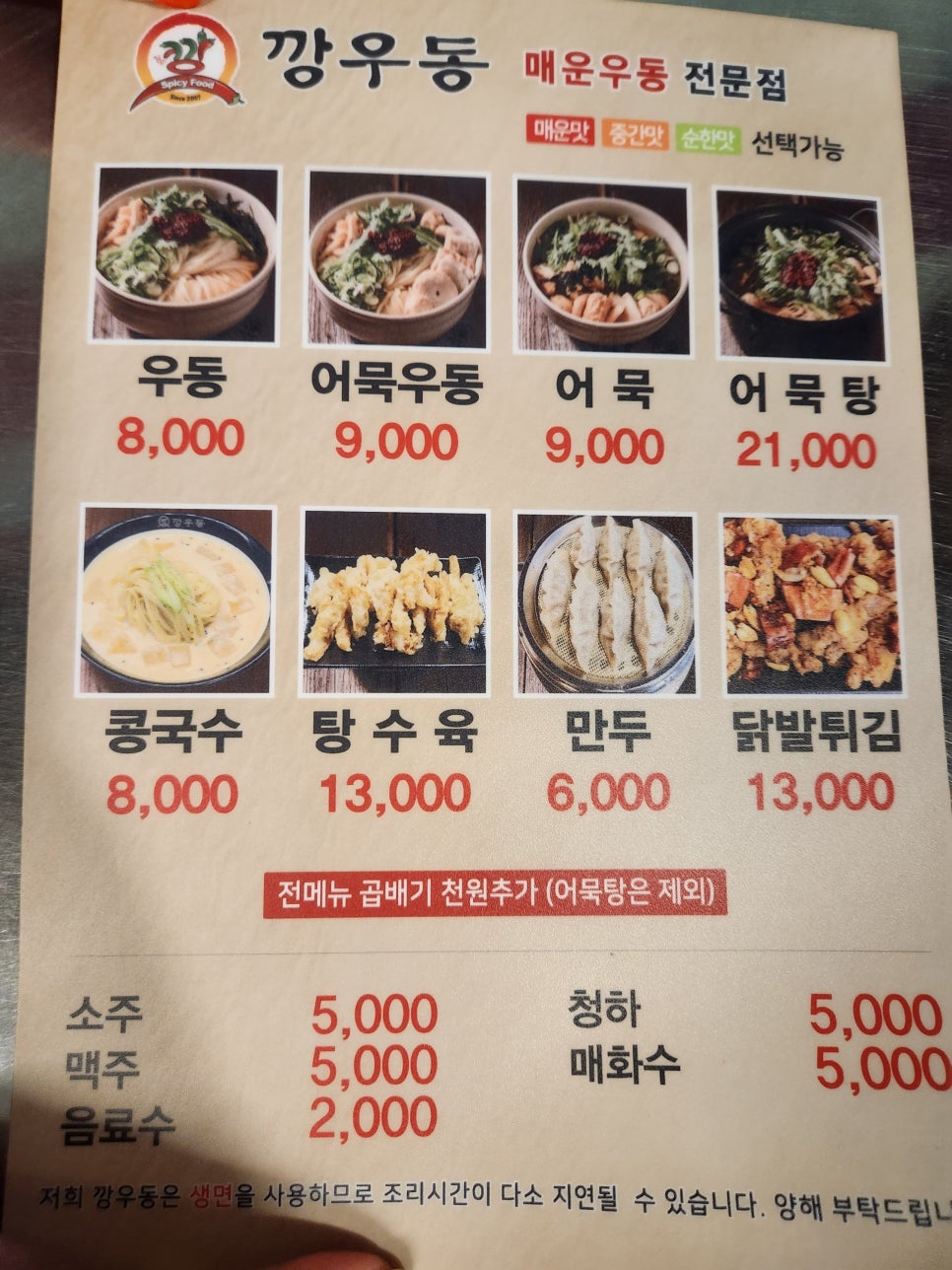 깡우동 경기광주점 이미지