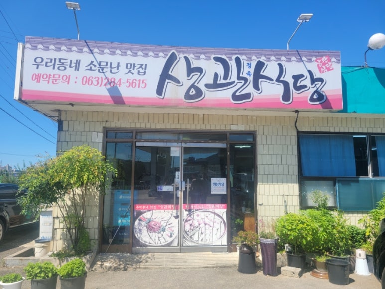 상관정육식당 이미지