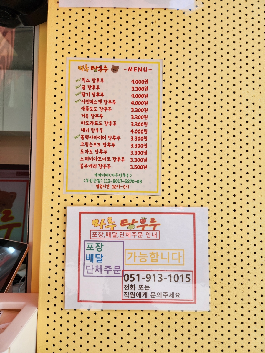마루탕후루 이미지