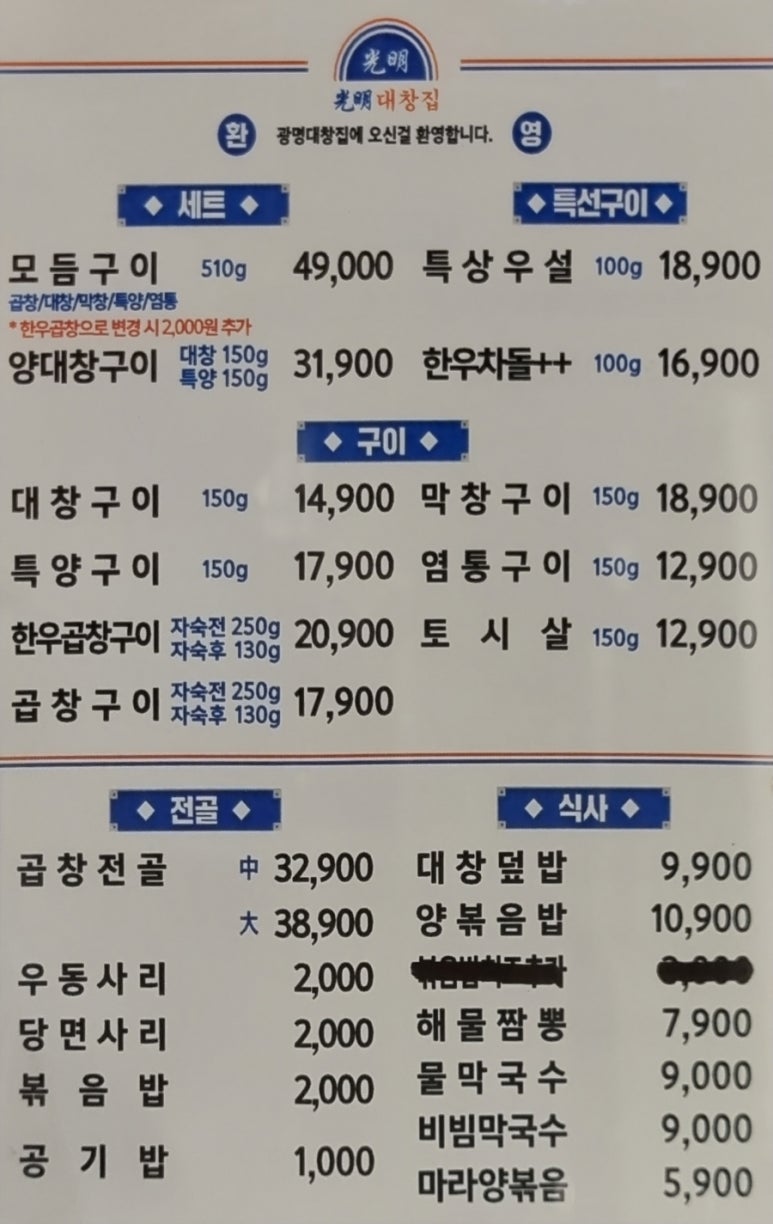 광명대창집파주 이미지