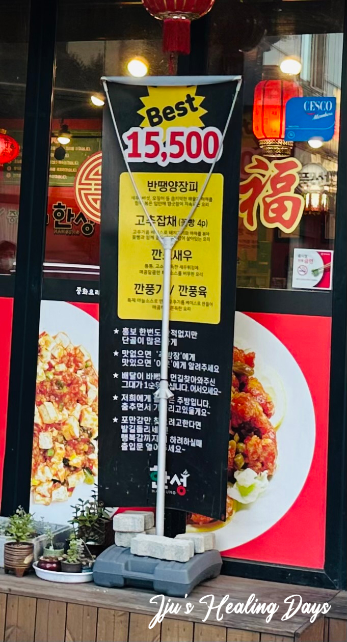한성중화요리 이미지