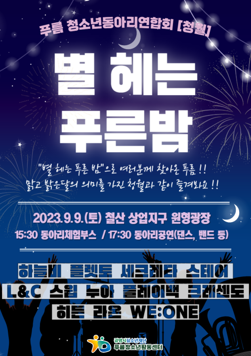별푸른밤 이미지
