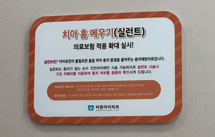 바른아이치과의원 이미지
